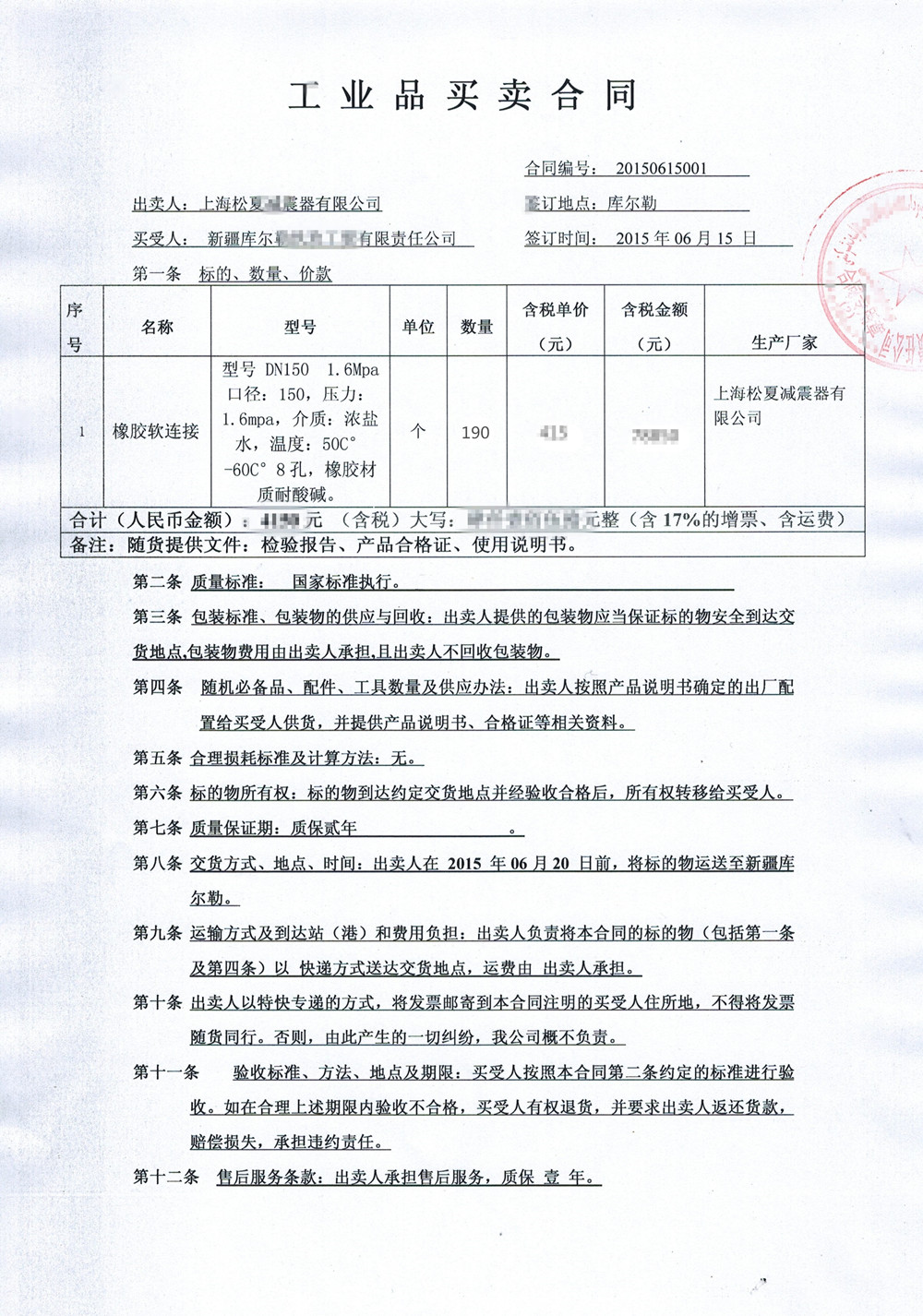 好色先生视频污入口橡膠軟接頭